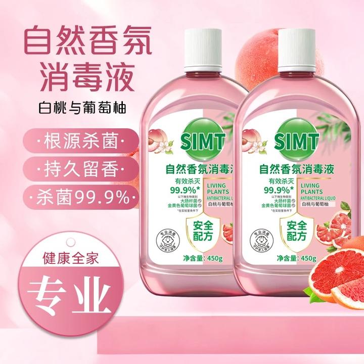 【抢!6·99】衣物消毒自然消毒液消毒液内衣裤留香白桃抑菌强效