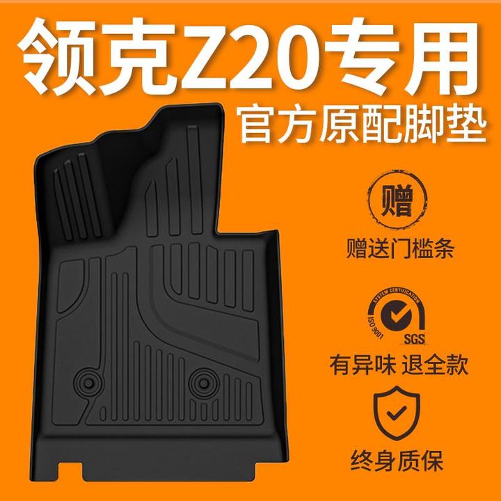 适用于2025款领克Z20全包围脚垫全TPE配件改装汽车用品大全25新