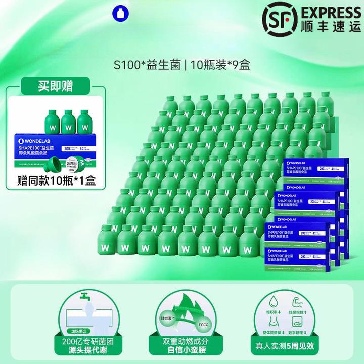 【100瓶送试吃】WONDELAB万益小蓝瓶S100复合益生菌万益0糖