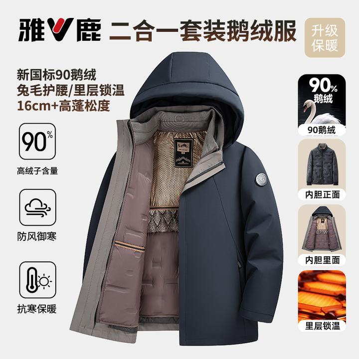【鹅绒+羊毛+兔毛】雅鹿可脱卸内胆保暖加厚90鹅绒服男士商务羽绒服