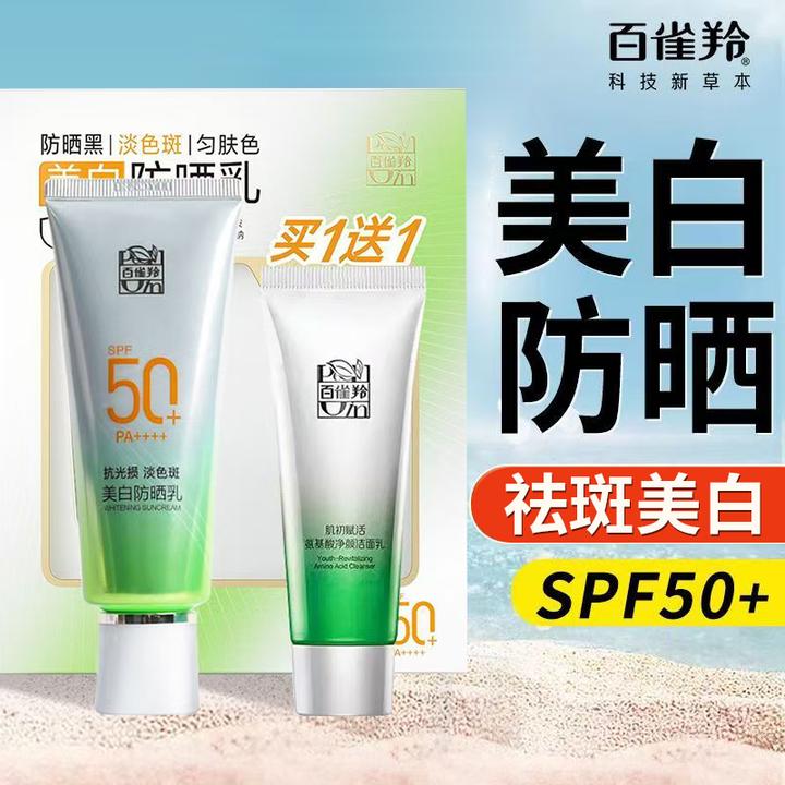 百雀羚美白舒缓祛斑官方防晒正品专卖保湿户外面膜洗面奶女防晒霜