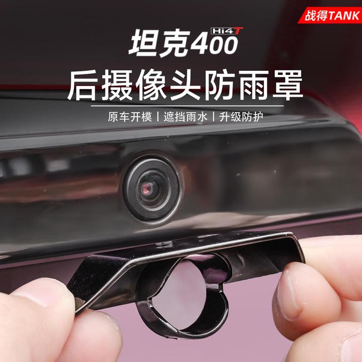 适用坦克400hi4t后视镜流媒体镜头防雨罩摄像镜头挡雨眉改装配件