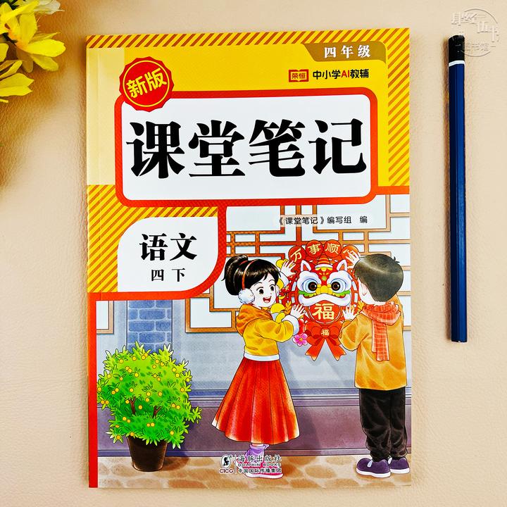 人教版四年级下册语文课堂笔记同步教材讲解语文四年级预复习笔记