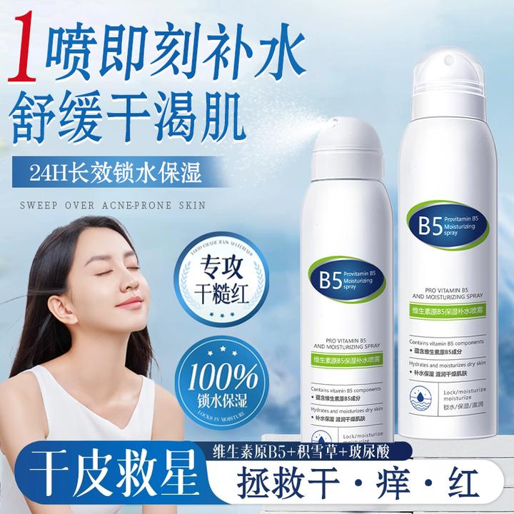 【隐形水库】B5积雪草补水喷雾小分子保湿化妆前湿敷爽肤水舒缓维稳