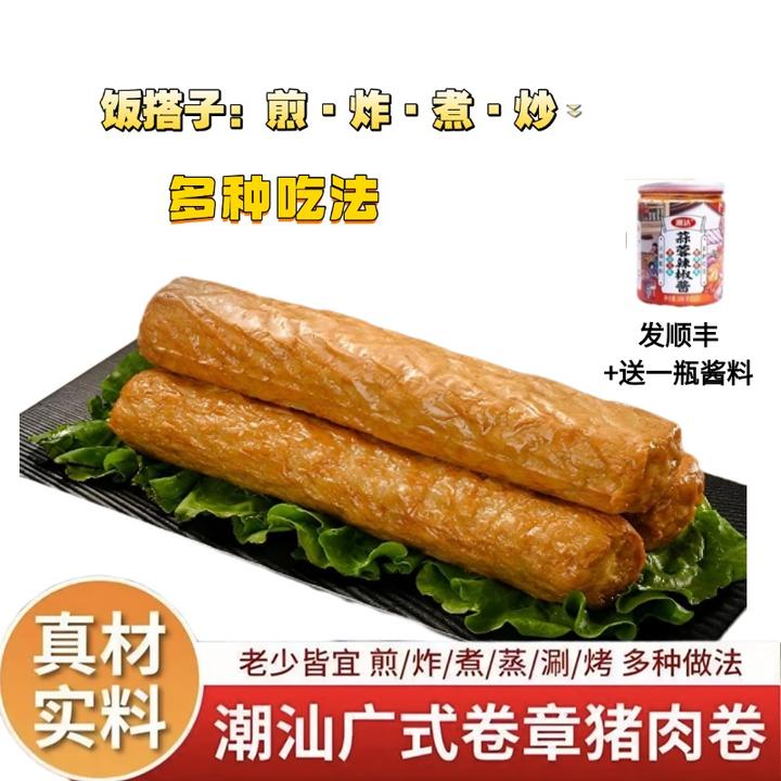 发顺丰/3斤6包正宗潮汕猪肉卷章新鲜肉质美味早餐炒菜必备2斤4 包