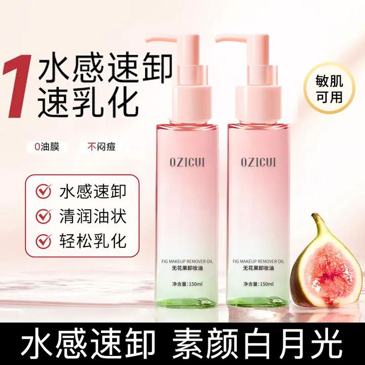 无花果卸妆膏温和清洁敏感肌适用卸妆油乳清爽不闷痘男女官方正品