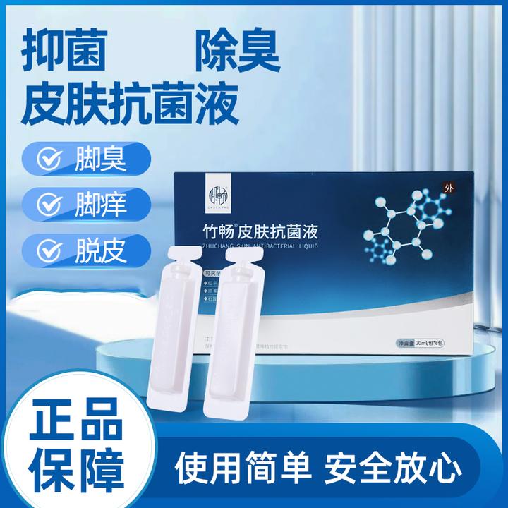 洗脚液护理香港脚足部除臭喷雾手足喷雾脚部抑菌喷雾竹畅