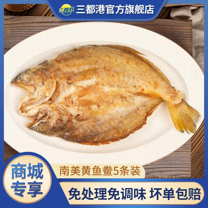三都港南美黄鱼鲞5条装 非养殖免杀免调味小黄花鱼冷冻海鲜【商城】