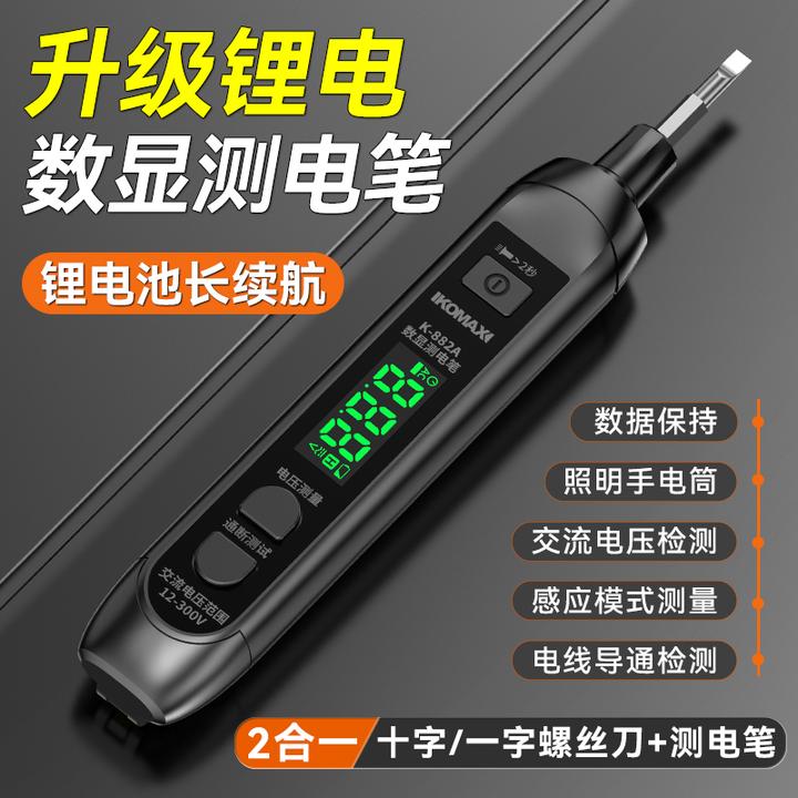 KOMAX电笔智能测电压多功能测断线数包胶显电工专用感应试电笔