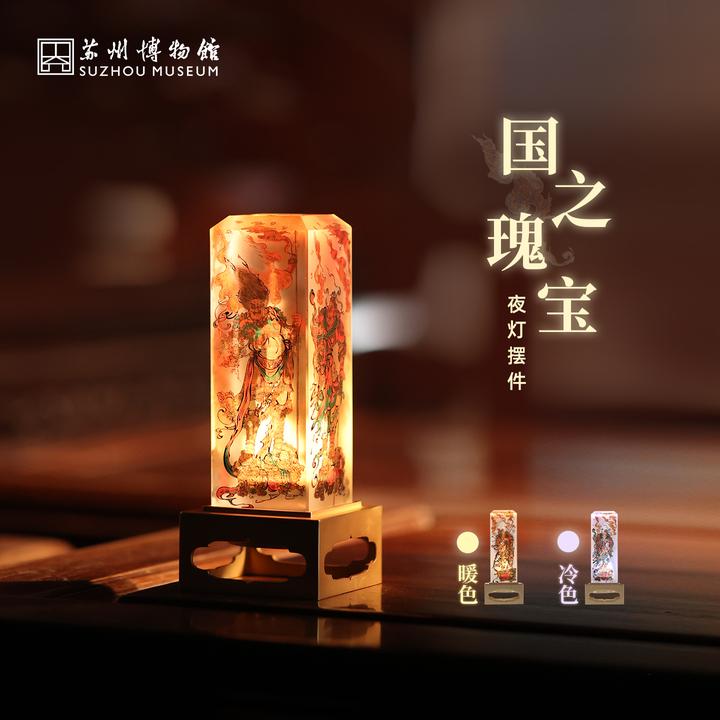 苏州博物馆 国之瑰宝夜灯摆件氛围灯国风乔迁礼物送男生生日礼物