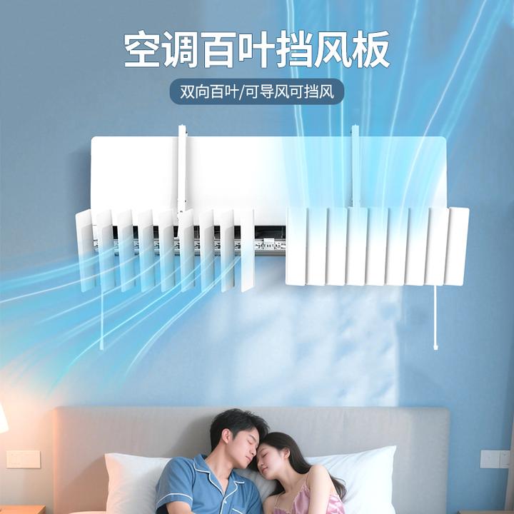 空调百叶挡风板壁挂式通用防直吹冷气罩导风板出风口可调节遮风板