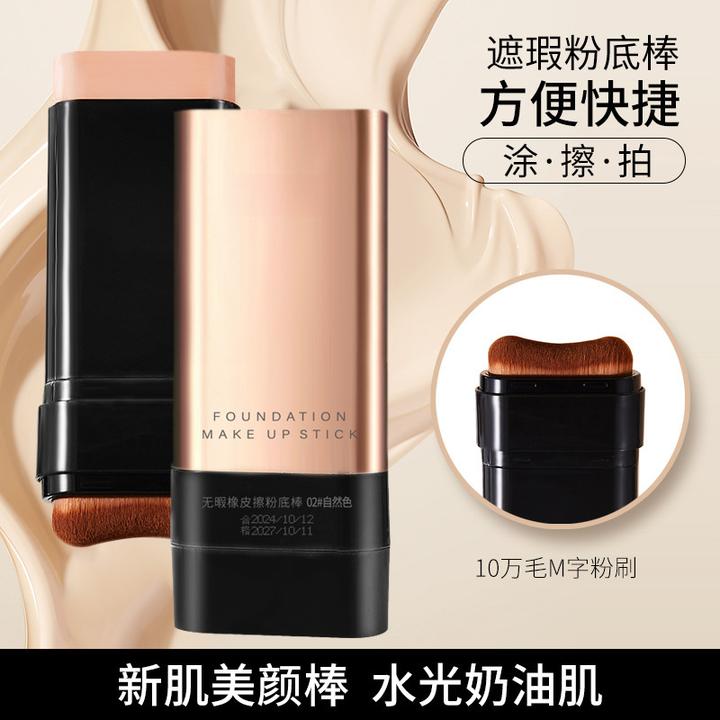遮瑕粉底棒水润控油提亮持妆打底不脱妆不暗沉持久水润质地懒人QQ