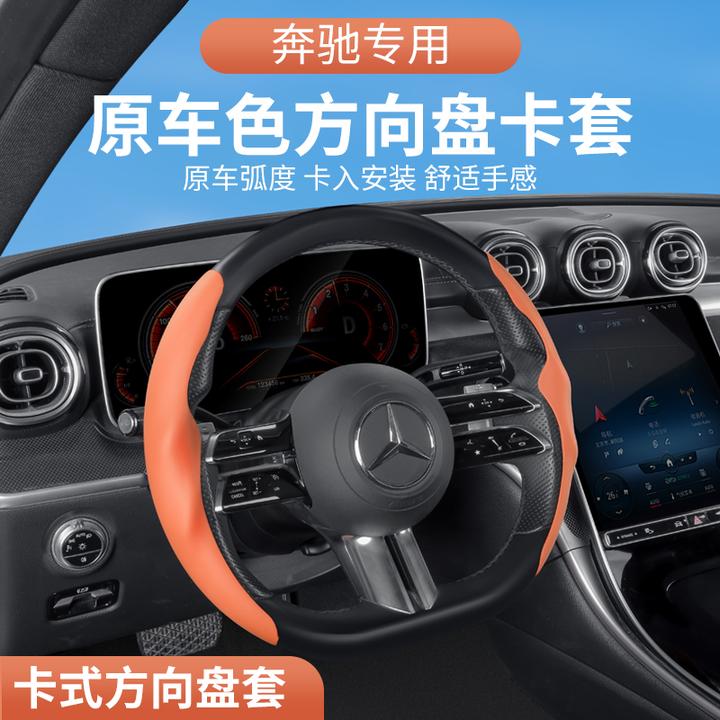 奔驰E级C级E300L/C260/GLC/A200GLA/GLB方向盘套防滑把套四季装饰