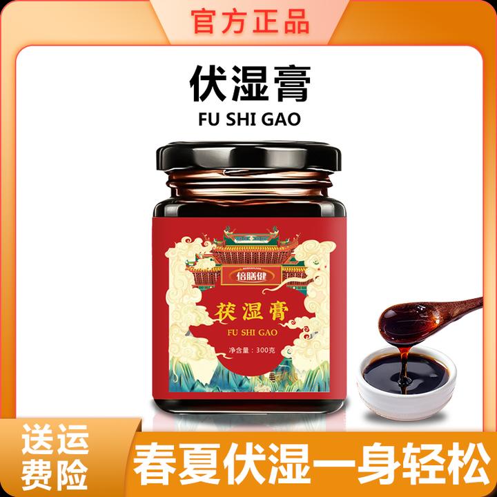 【官方正品】茯苓膏伏湿膏古法熬制膏体浓稠茯湿膏八种配方家中常备