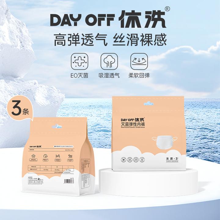 一次性内裤女款3条装回弹性好裸感透气柔软免洗内裤灭菌日抛内裤