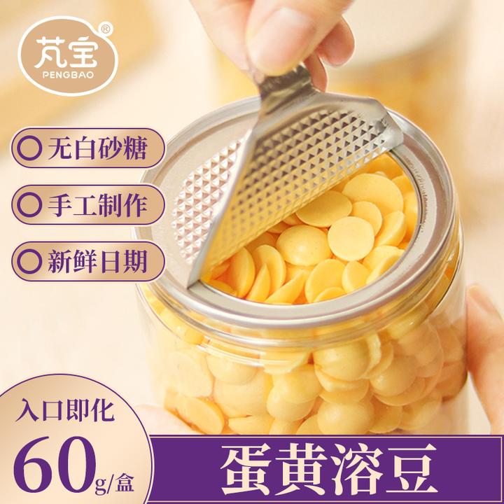 芃宝蛋黄溶豆搭配婴儿辅食果蔬无添加白砂糖盐入口即化宝宝零食