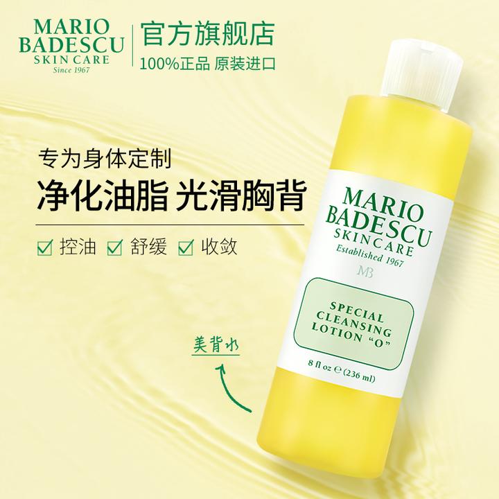 MARIO BADESCU SKIN CARE胸背控痘水去油净痘清爽补水爽肤水236ml