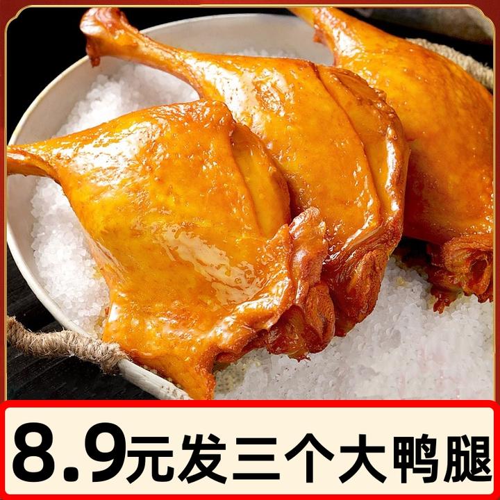 麻辣大鸭腿盐焗大腿即食卤味非盐焗鸡腿乡巴佬味夜宵熟食小吃零食