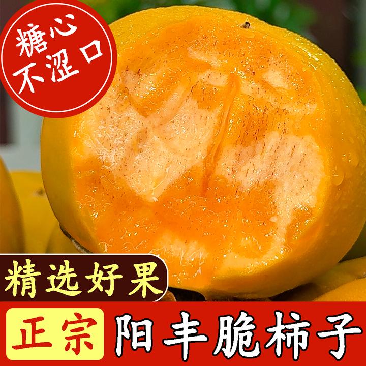 【冰糖心脆柿】2025年新鲜采摘香甜多汁山西阳丰脆柿果园直发