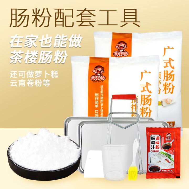 肠粉预拌粉套装带工具酱汁调味料家庭广式自制广东拉肠预拌粉家用