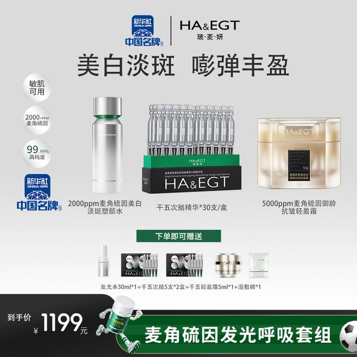 【官旗】玻麦妍麦角硫因发光呼吸套组