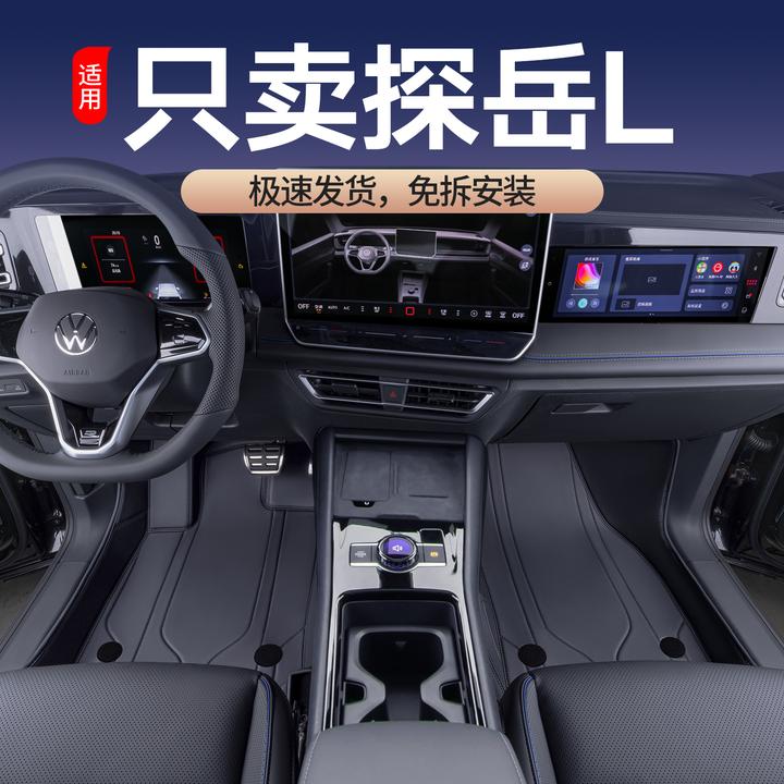 适用于25款探岳L脚垫全包围探岳l改装饰专用配件内饰改装用品大全