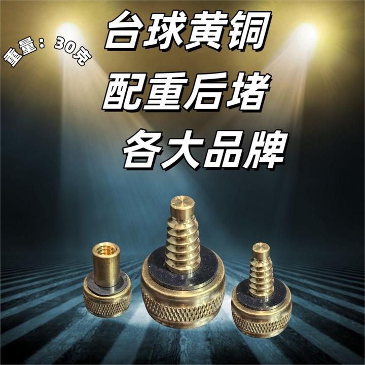 台球杆加长后塞台球杆橡胶铝合金尾堵防磕碰防撞球杆尾配重保护帽