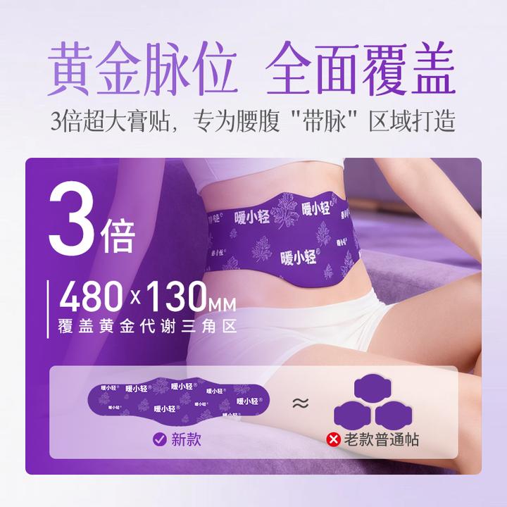 【官方正品】暖小轻草本贴草本植萃温润呵护男女适用便携家用