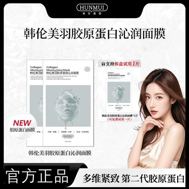 童颜胶原炮灌注面膜韩伦美羽胶原蛋白沁润面膜抗皱男女同款面膜