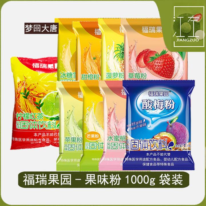 福瑞果园酸梅1000g袋装甜橙芒果草莓柠檬菠萝苹果冰糖雪梨蜜桃粉