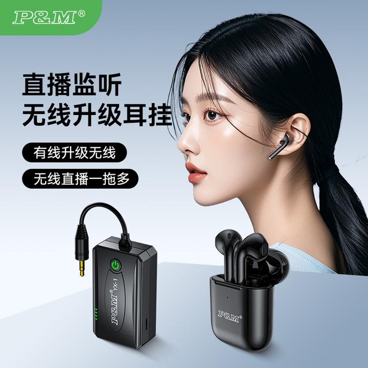 新品P&M YX-1无线监听耳机直播耳机户外直播耳返无线返听耳塞