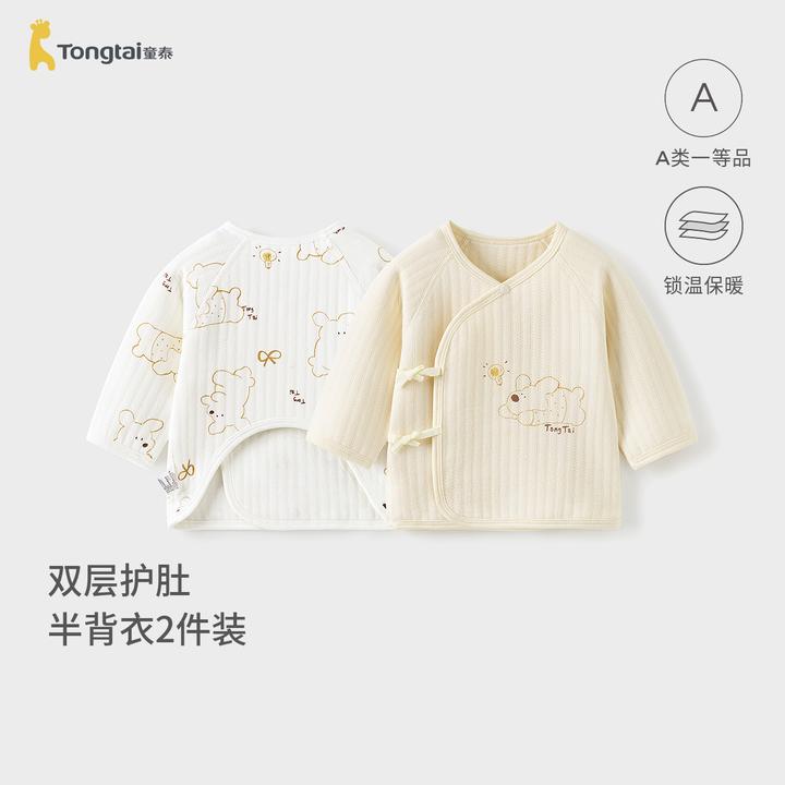 童泰婴儿半背衣新生儿衣服初生宝宝秋冬保暖和尚服半背衣2件装