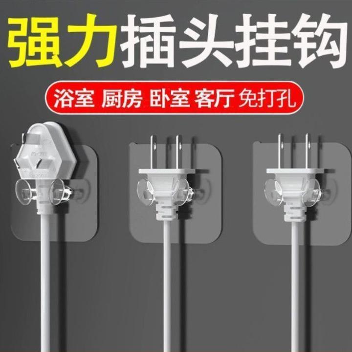 插头挂钩固定器电源插头挂钩透明免打孔强力粘胶挂钩墙上收纳新款