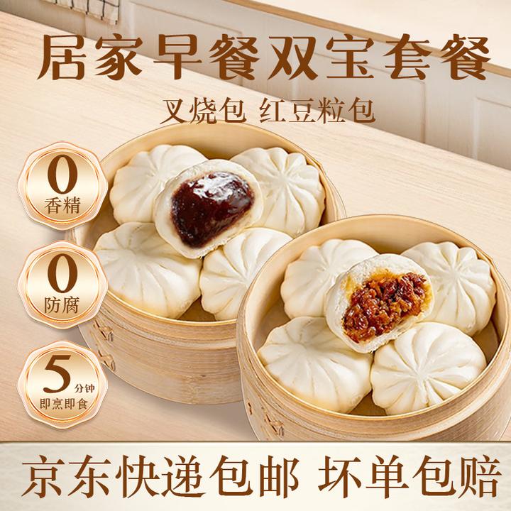 『新客福利』18个叉烧包/红豆包广式茶楼品质 家庭健康营养早餐京东