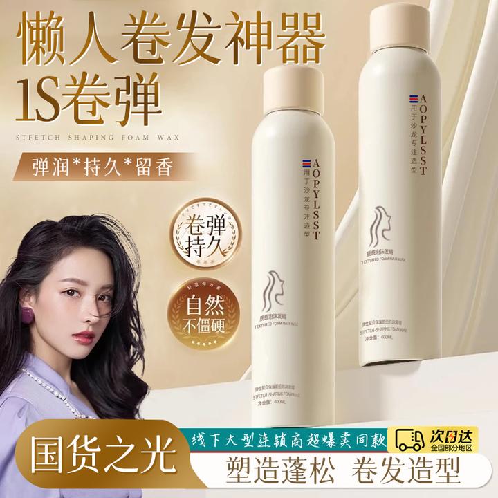 泡沫发蜡法式烫自然蓬松保湿弹力素持久护卷发女士头发造型弹力素