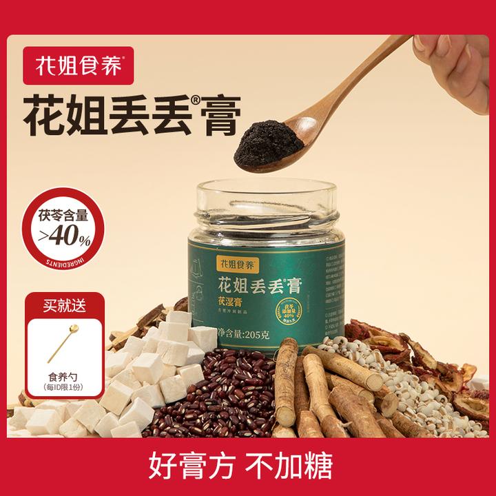 花姐食养丢丢膏五指毛桃赤小豆膏古方茯苓桑葚dsp