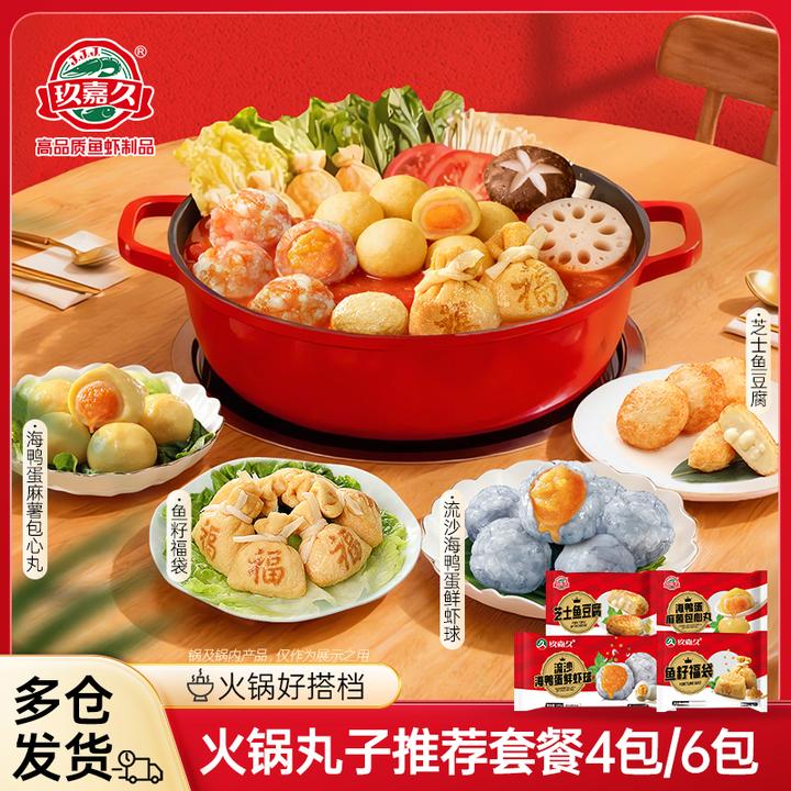 玖嘉久流沙海鸭蛋鲜虾球鱼籽福袋芝士鱼豆腐包心丸火锅套装