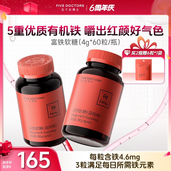 【平台补贴】五个女博士富铁软糖补充铁元素嚼出好气血4.6mgFe/颗