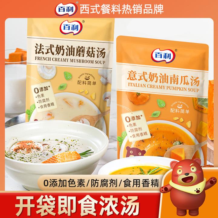 百利奶油蘑菇汤罗宋汤即食番茄牛肉南瓜黑松露早餐代餐速食汤意面