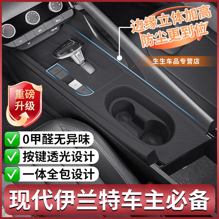 适用现代伊兰特专用中控台面板硅胶垫汽车改装内饰排档用品配件