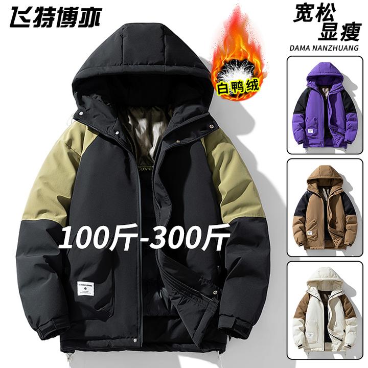 大码美式连帽羽绒服男士冬季加绒加厚时尚拼接外套加肥加大冲锋衣