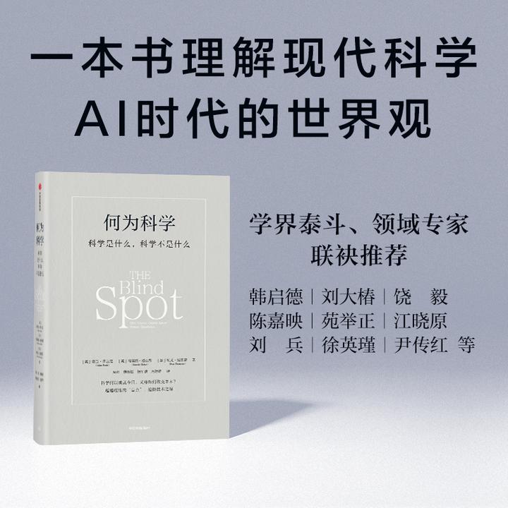 何为科学：科学是什么，科学不是什么 现代科学 算法 中信出版 图书
