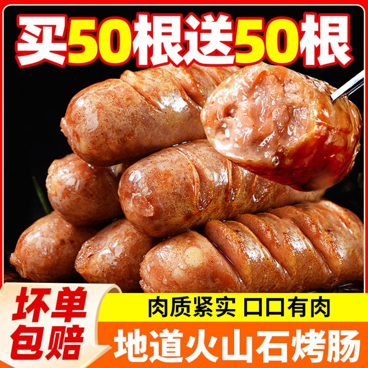【买50根送50根】火山石烤肠原味黑胡椒地道肉肠台式热狗脆皮肠商用