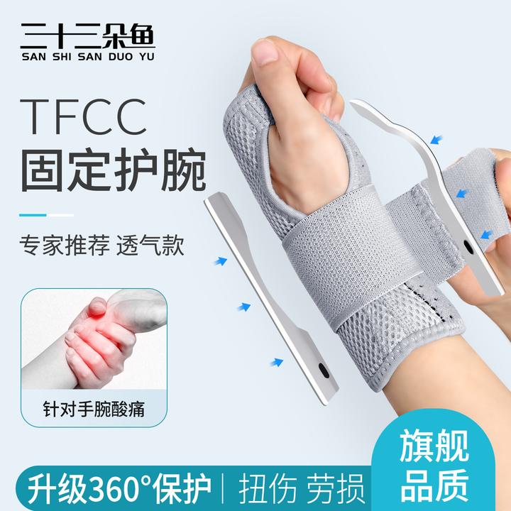 tfcc损伤护腕扭伤手腕女款关节骨折固定支具器男款酸疼痛专用恢复