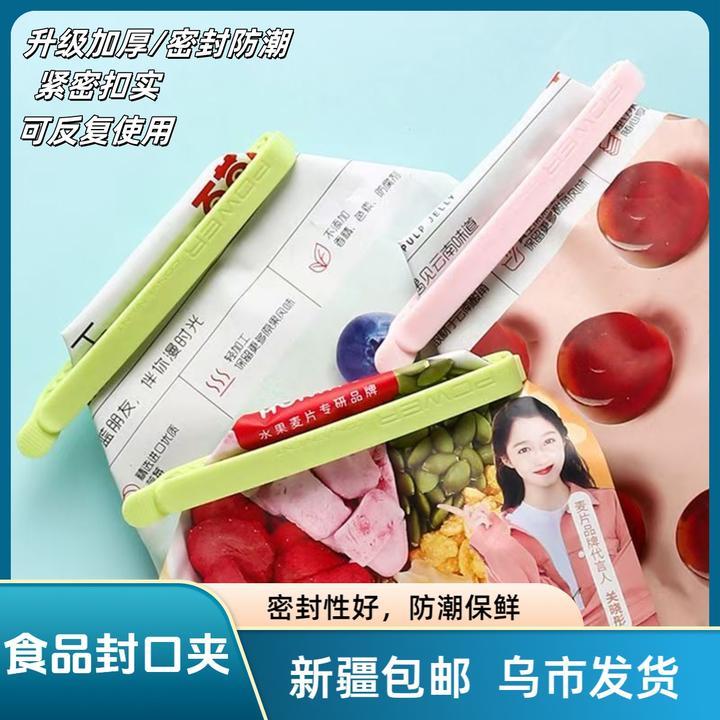 （新疆包邮）封口器家用零食袋子密封夹塑料袋防潮保鲜夹加长塑夹子
