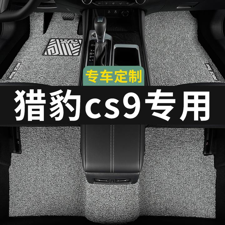 猎豹cs9脚垫汽车专用丝圈地毯式上层用品主驾驶改装内饰装饰专车