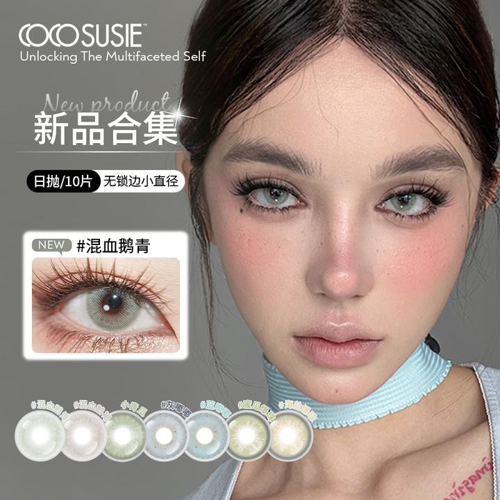 【达人】cocosusie混血鹅青美瞳日抛大中小直径隐形眼镜10片