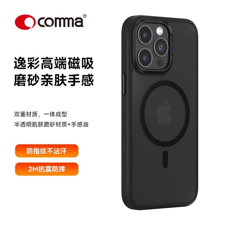 comma珂玛逸彩磁吸防摔手机壳金属磨砂肤感适用于苹果iPhone15pm
