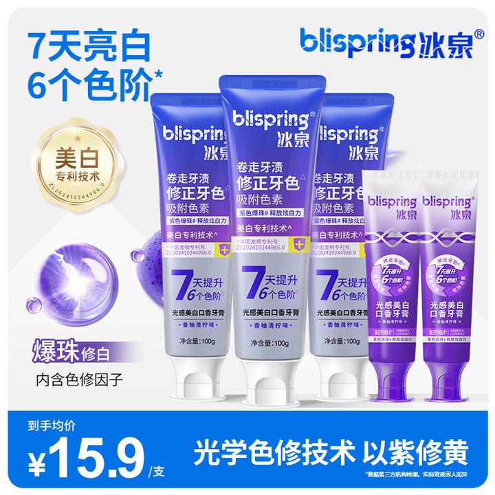 冰泉光感美白牙膏色修爆珠去渍去黄修白清新口气持久留香亮白WJ-D