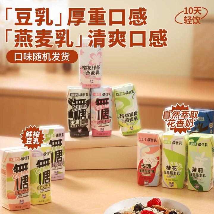 颂优乳多口味营养早餐乳饮品 豆奶燕麦乳 非纯牛奶200ml*10